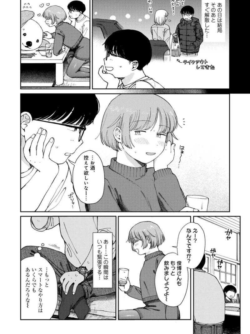 ラブ（ややこしい編）（湯本寿々） のサンプル画像43