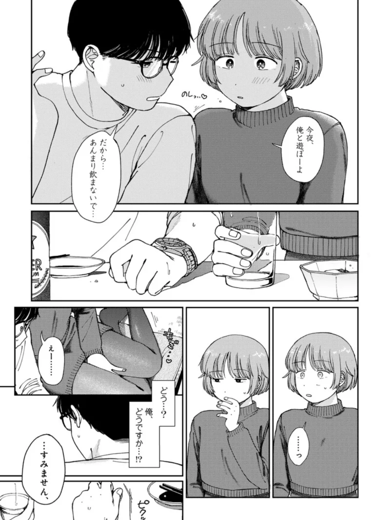 ラブ（ややこしい編）（湯本寿々） のサンプル画像44