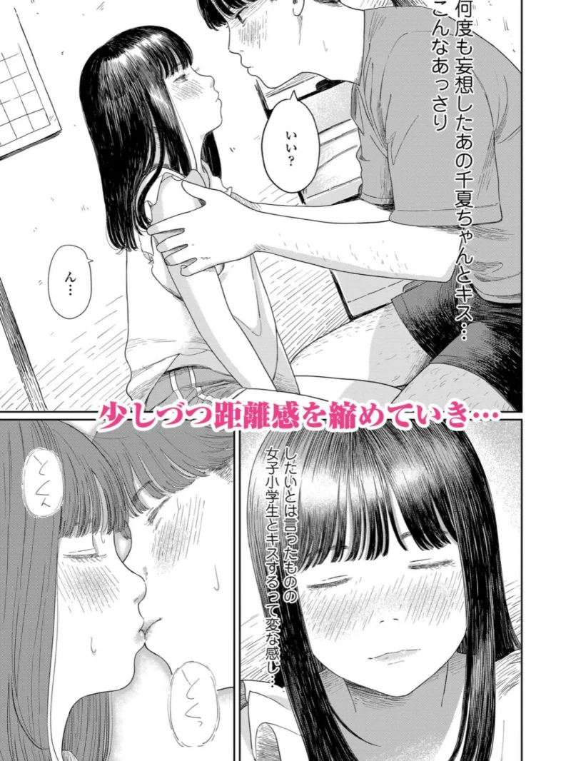 少女になりかけの頃（あにゃんこ） のサンプル画像7