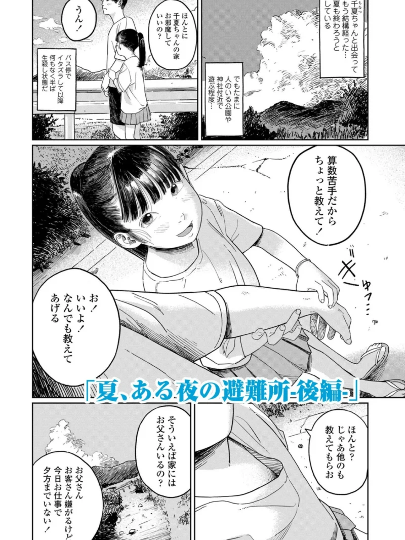 少女になりかけの頃（あにゃんこ） のサンプル画像16