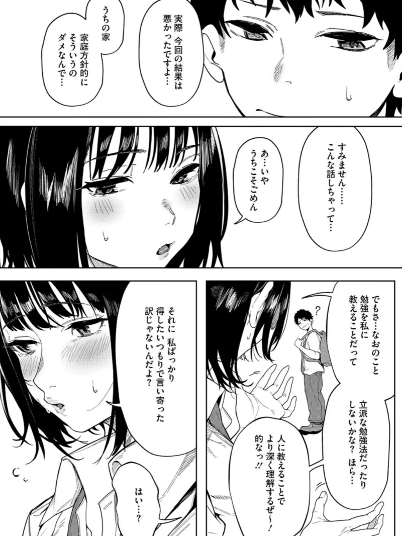 とろける君が好き（綺月さい） のサンプル画像6