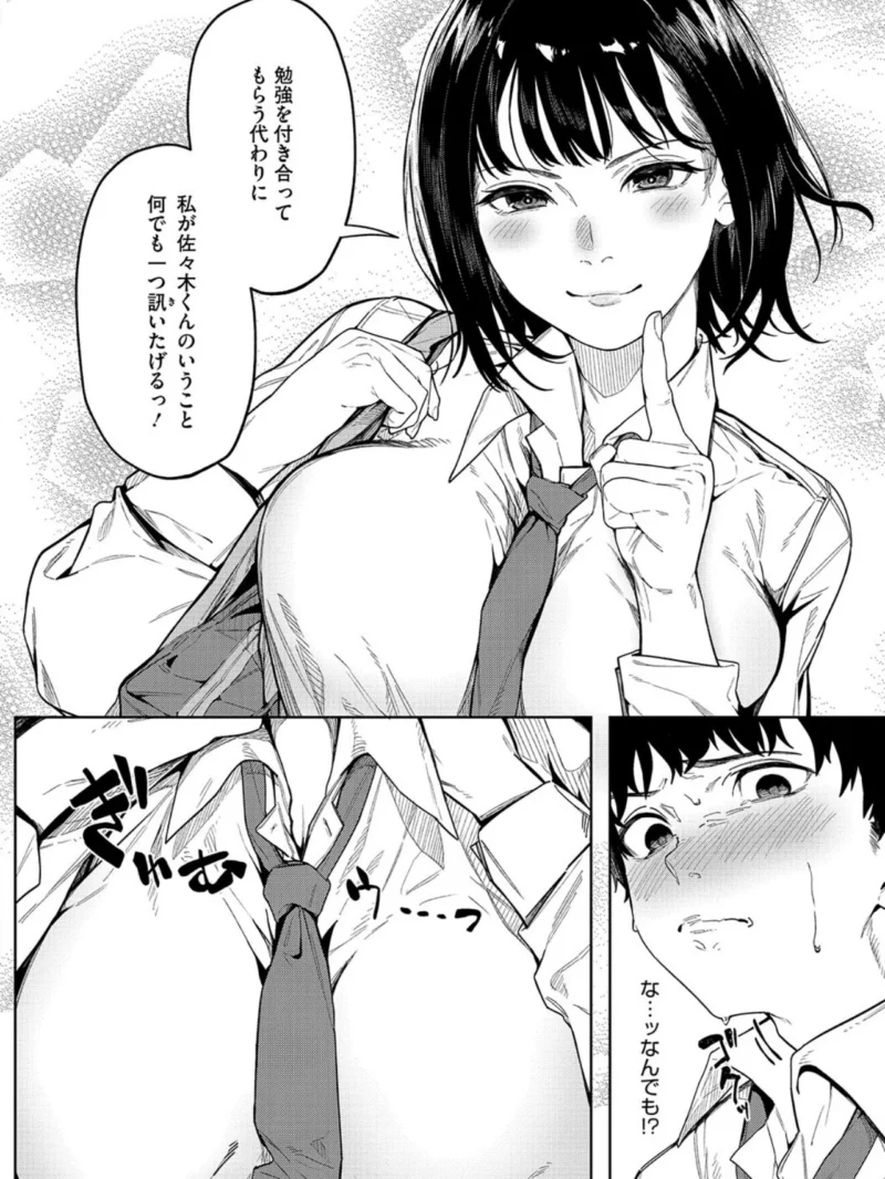 とろける君が好き（綺月さい） のサンプル画像7