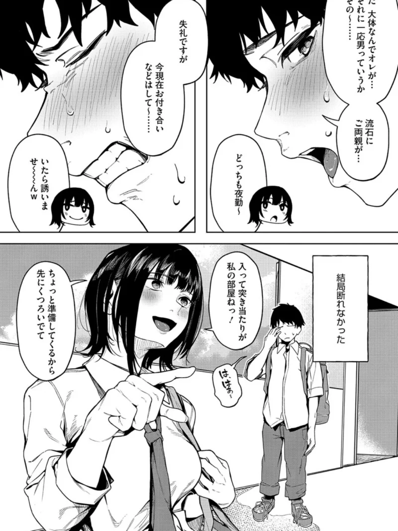 とろける君が好き（綺月さい） のサンプル画像8