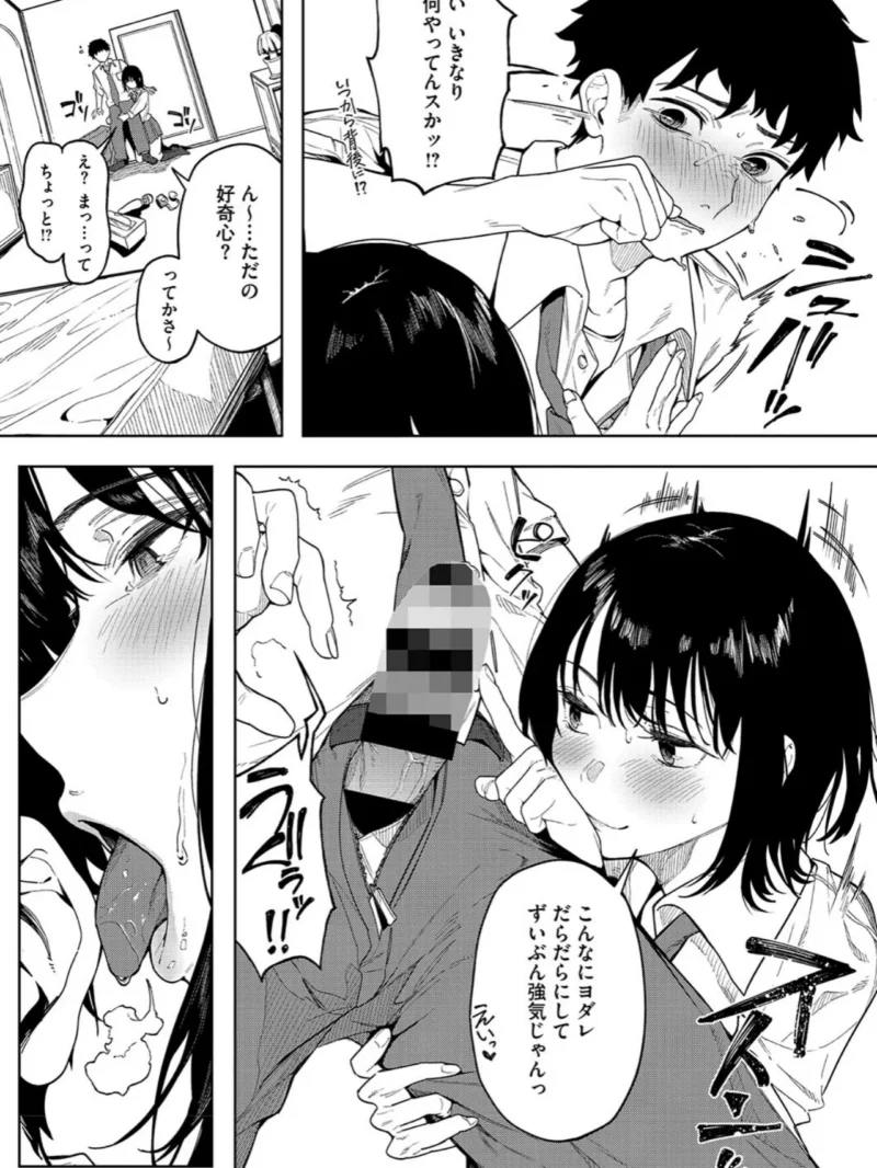 とろける君が好き（綺月さい） のサンプル画像11