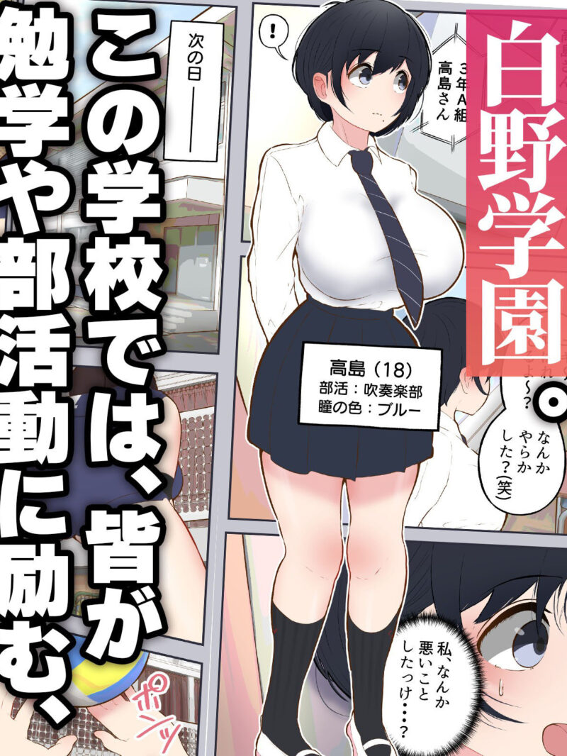 常識改変委員会 〜1日だけ常識を変えられる学校〜（しろのぶらうす） のサンプル画像2