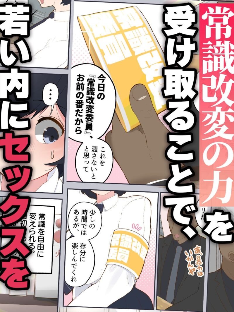 常識改変委員会 〜1日だけ常識を変えられる学校〜（しろのぶらうす） のサンプル画像3