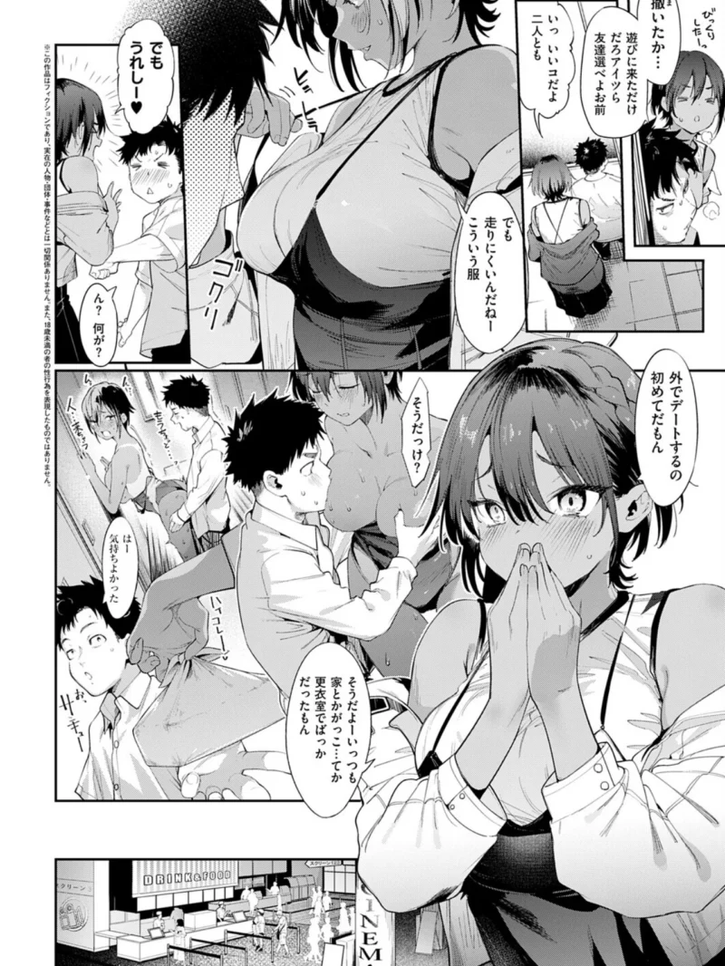 最近、幼馴染が妙に色っぽいんだが。2（かろちー） のサンプル画像3