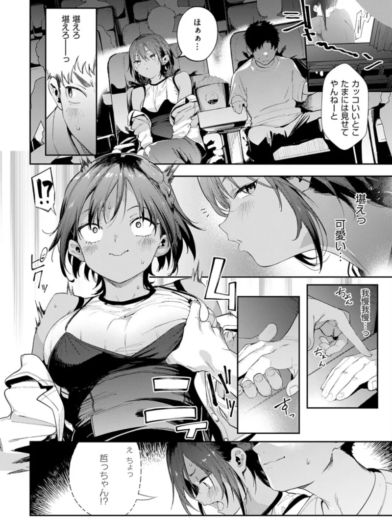 最近、幼馴染が妙に色っぽいんだが。2（かろちー） のサンプル画像5