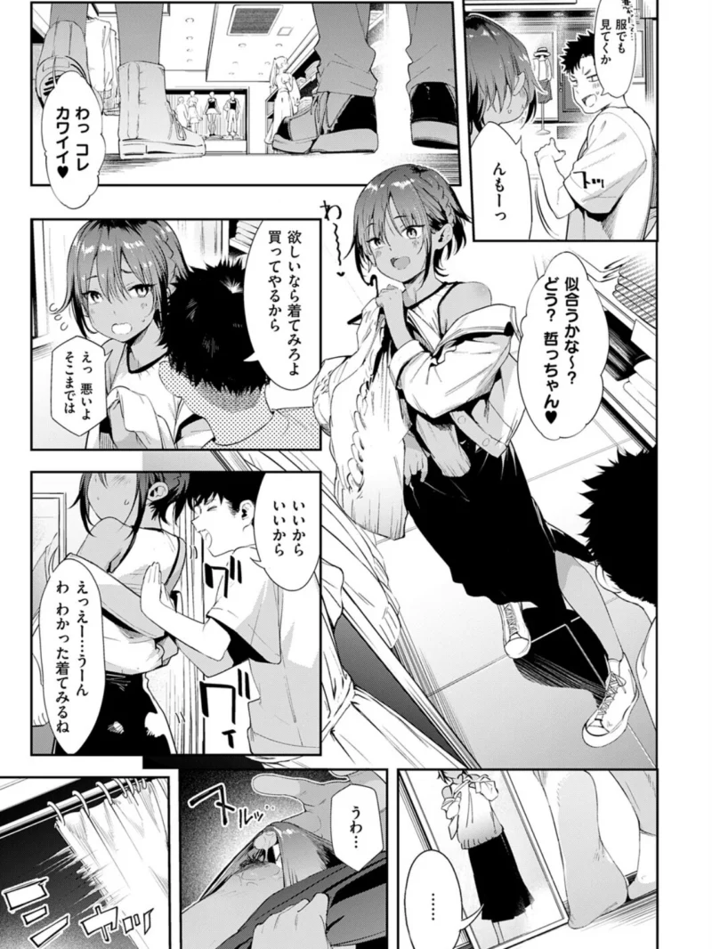 最近、幼馴染が妙に色っぽいんだが。2（かろちー） のサンプル画像8