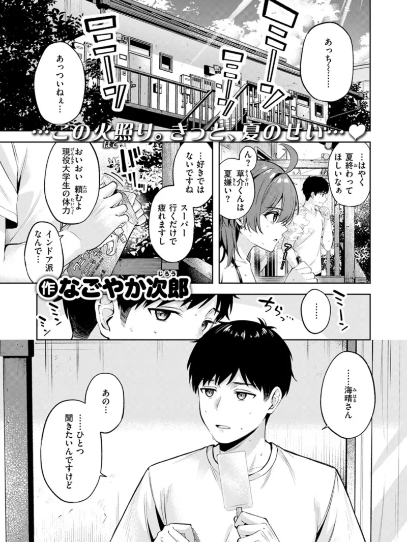 炎暑よ、ありがとう（なごやか次郎） のサンプル画像2