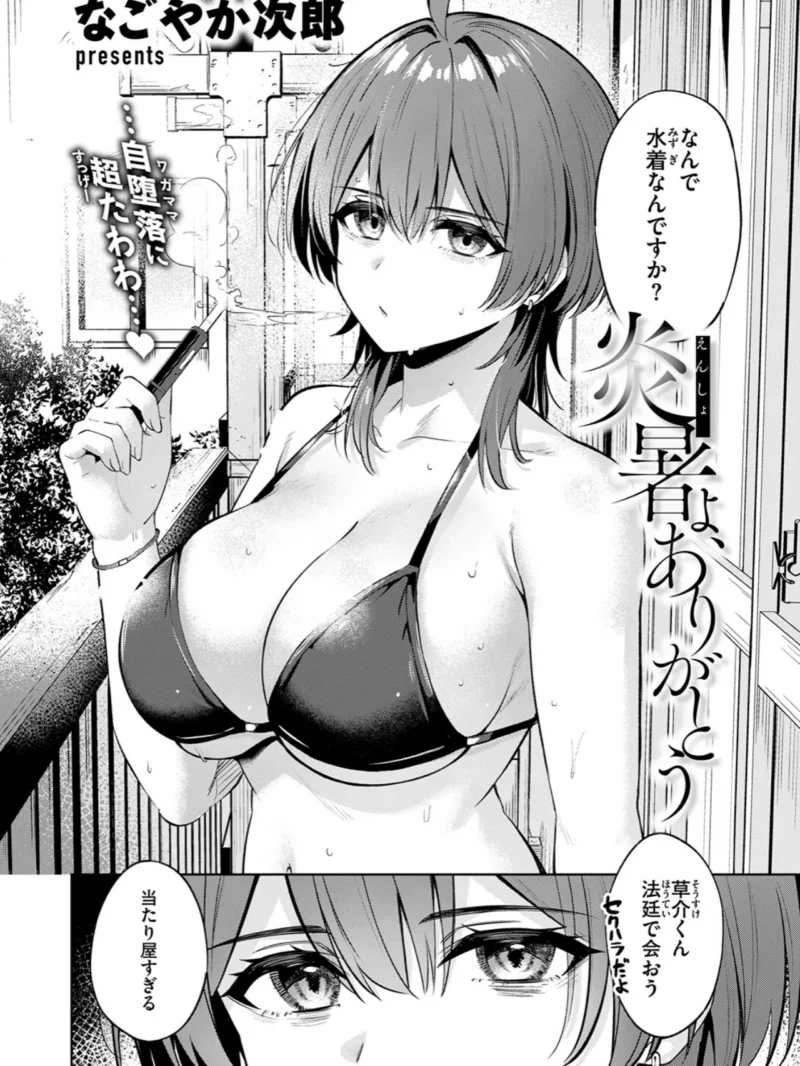 炎暑よ、ありがとう（なごやか次郎） のサンプル画像3