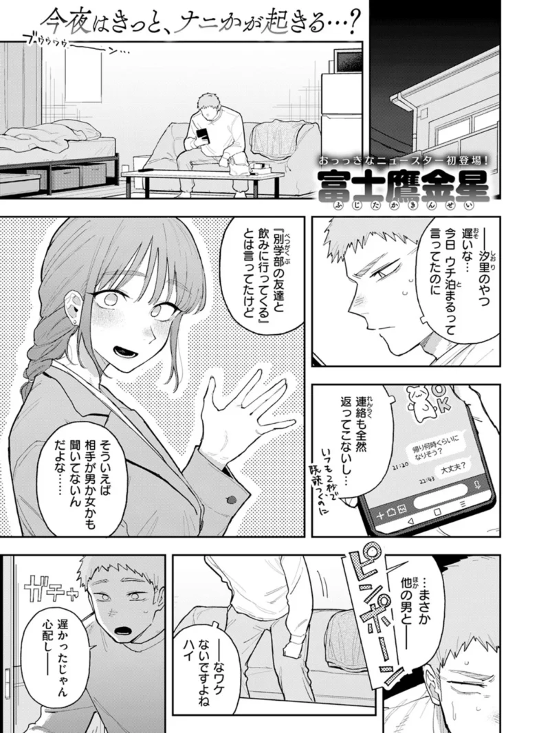 背徳中毒（富士鷹金星） のサンプル画像2