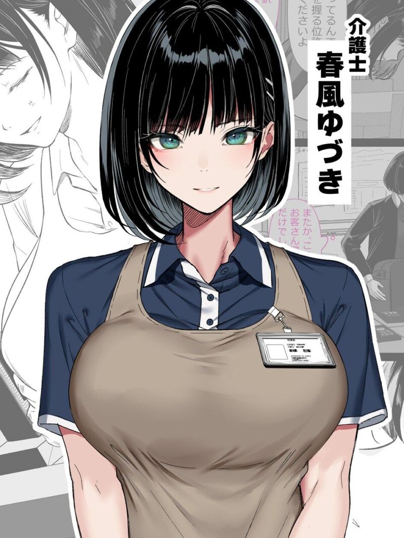 介護とチンポと私。（くすりゆび） のサンプル画像2