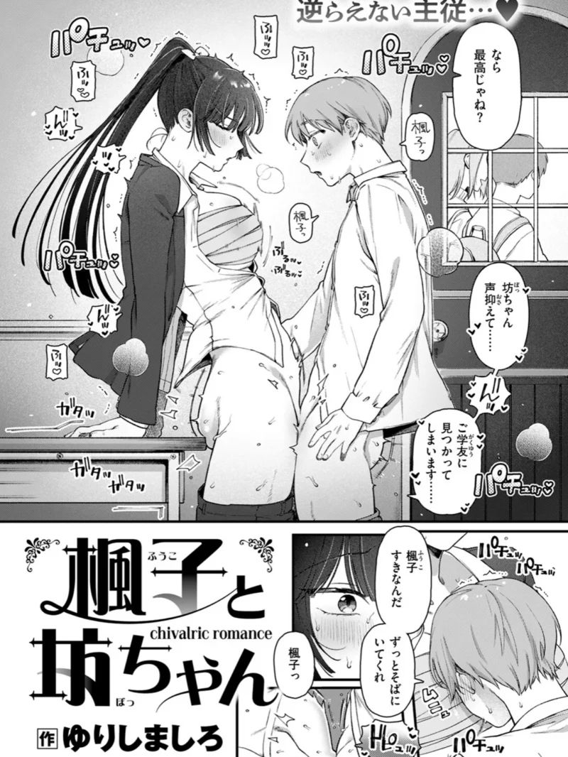 楓子と坊ちゃん（ゆりしましろ） のサンプル画像3