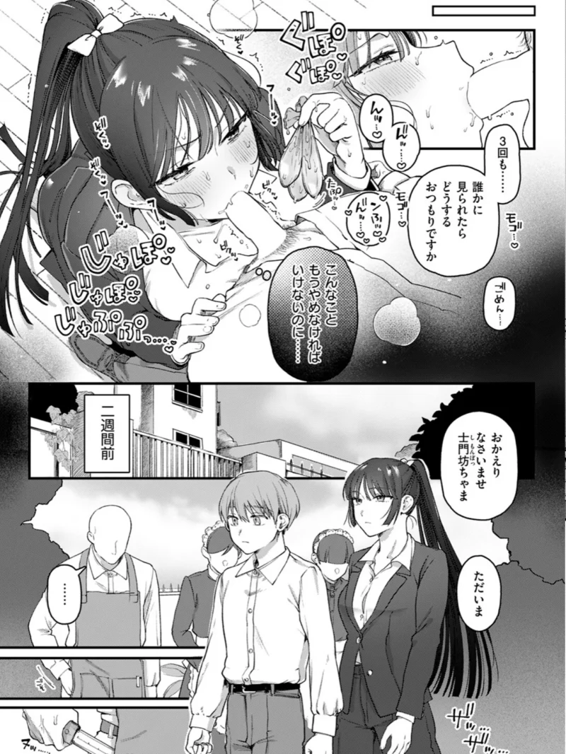楓子と坊ちゃん（ゆりしましろ） のサンプル画像4