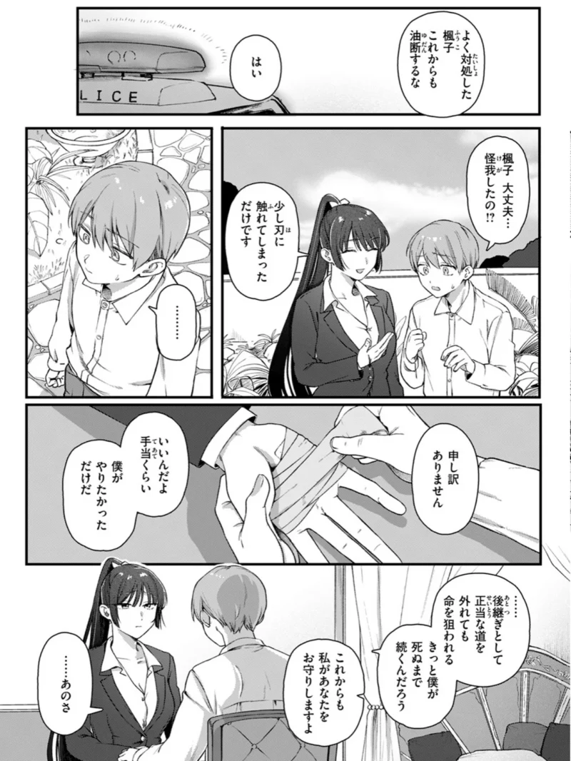 楓子と坊ちゃん（ゆりしましろ） のサンプル画像6
