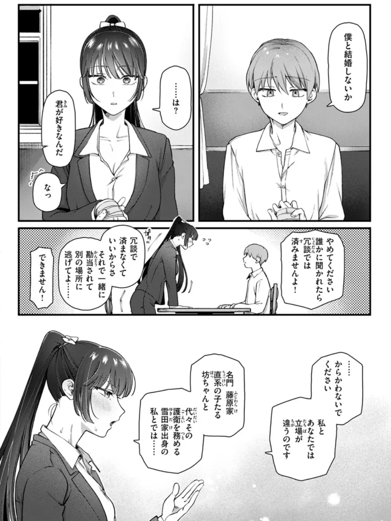 楓子と坊ちゃん（ゆりしましろ） のサンプル画像7