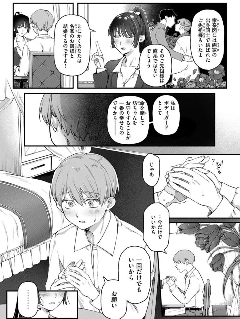 楓子と坊ちゃん（ゆりしましろ） のサンプル画像8