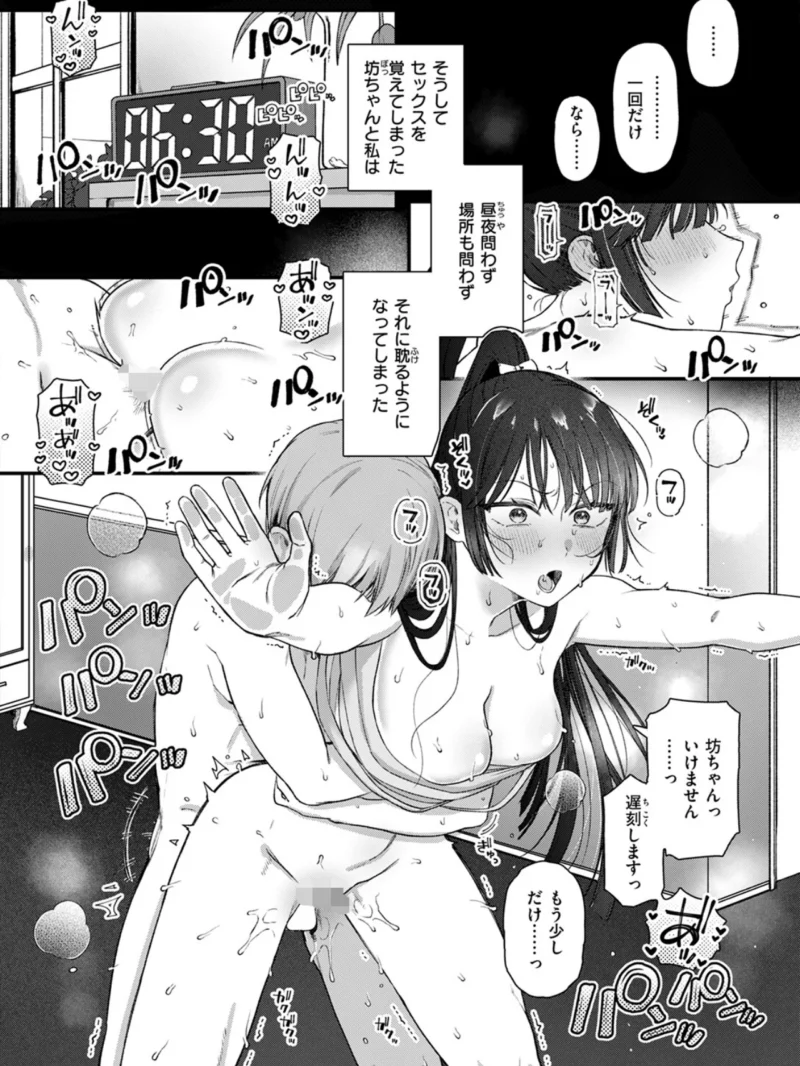 楓子と坊ちゃん（ゆりしましろ） のサンプル画像9