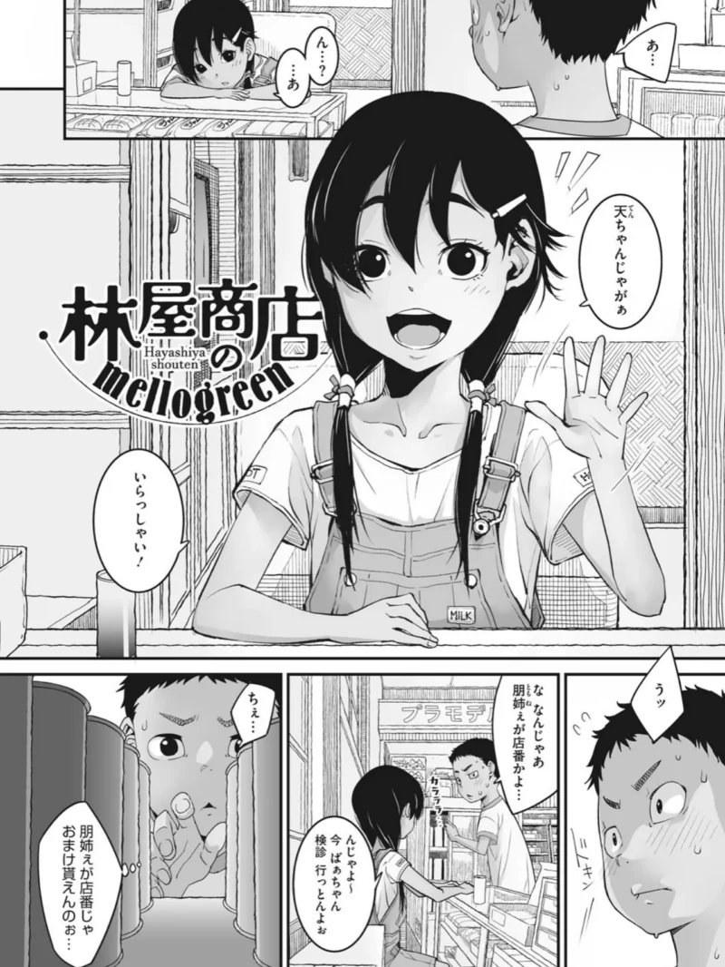 あの日彼女が見せた顔。（神楽もろみ） のサンプル画像3