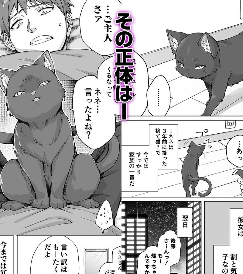うちのヤンデレな飼い猫ちゃんにメチャクチャに搾られちゃう話（KOYUKI屋） のサンプル画像2