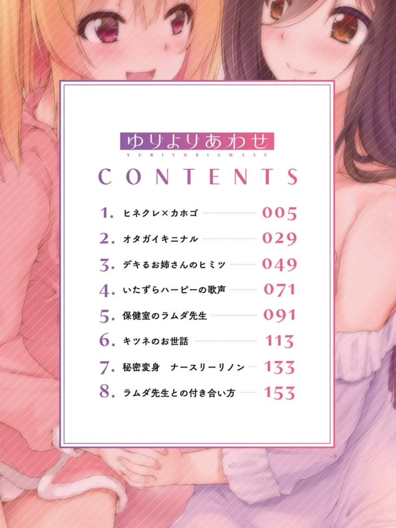 ゆりよりあわせ（FCT） のサンプル画像2