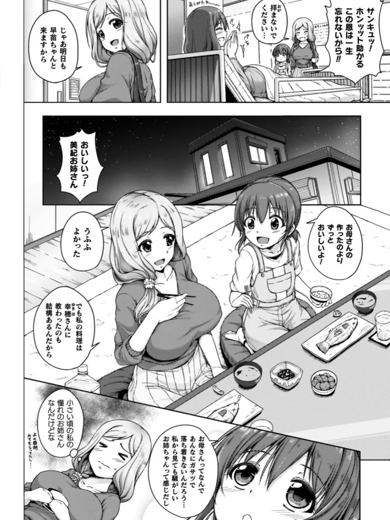 ゆりよりあわせ（FCT） のサンプル画像16