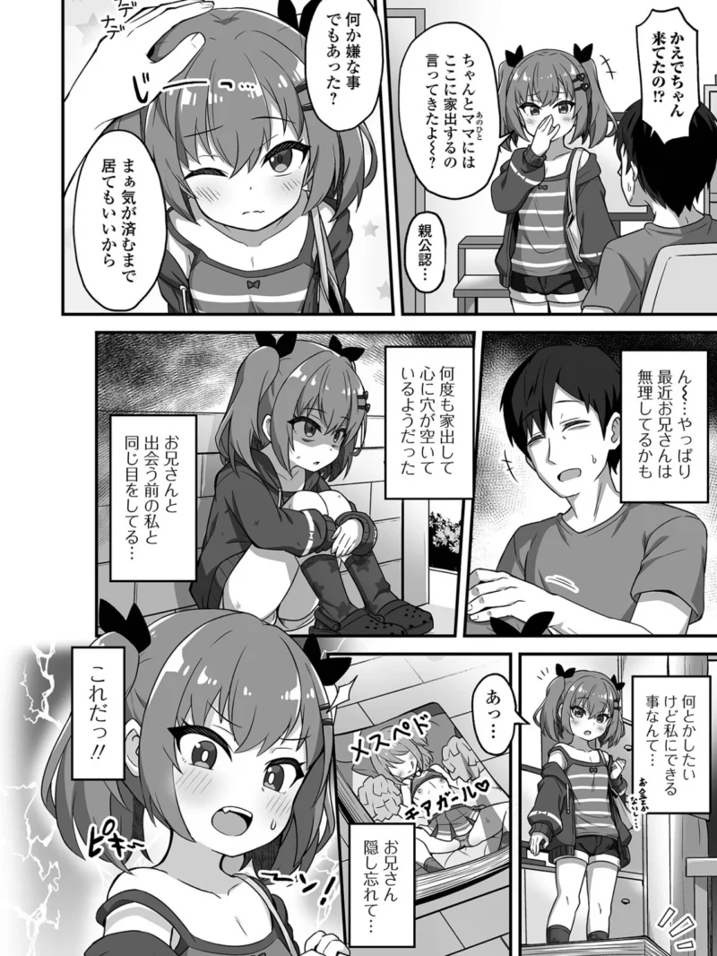 初恋ふぇろもん（UG） のサンプル画像7