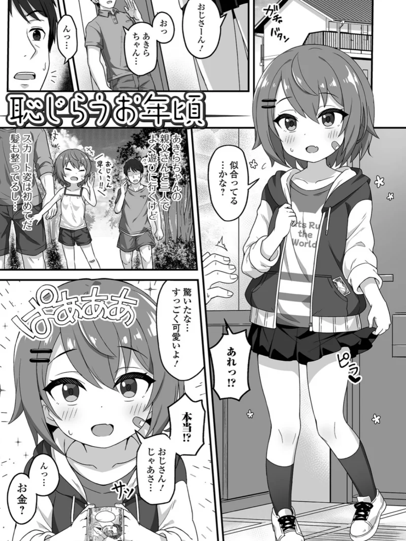 初恋ふぇろもん（UG） のサンプル画像10