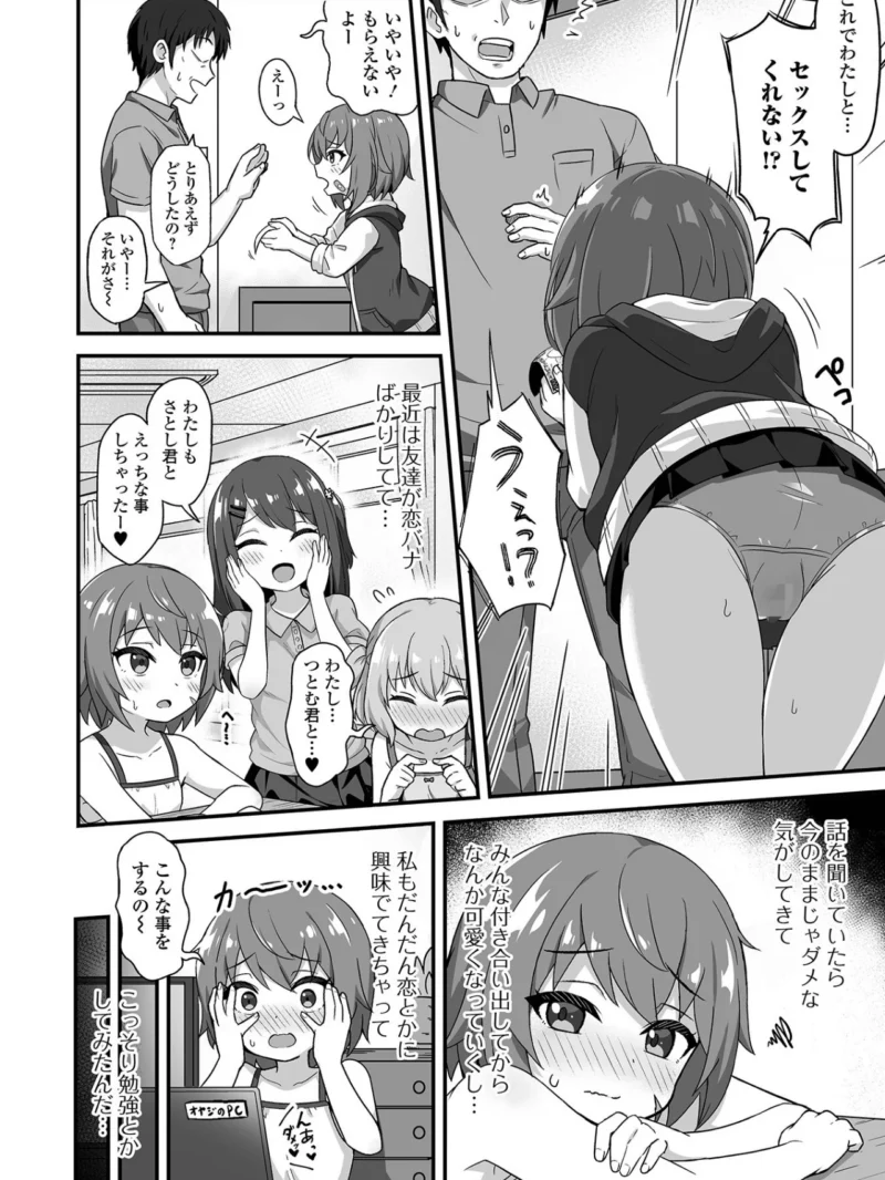 初恋ふぇろもん（UG） のサンプル画像11