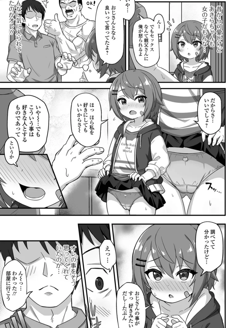 初恋ふぇろもん（UG） のサンプル画像12