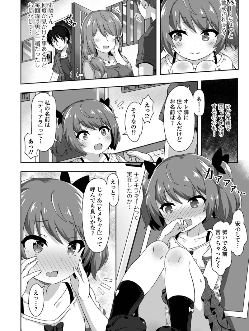 初恋ふぇろもん（UG） のサンプル画像15