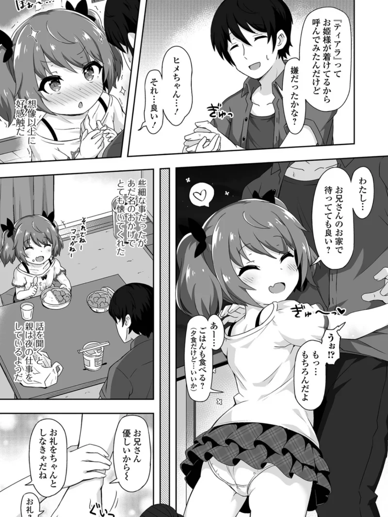 初恋ふぇろもん（UG） のサンプル画像16