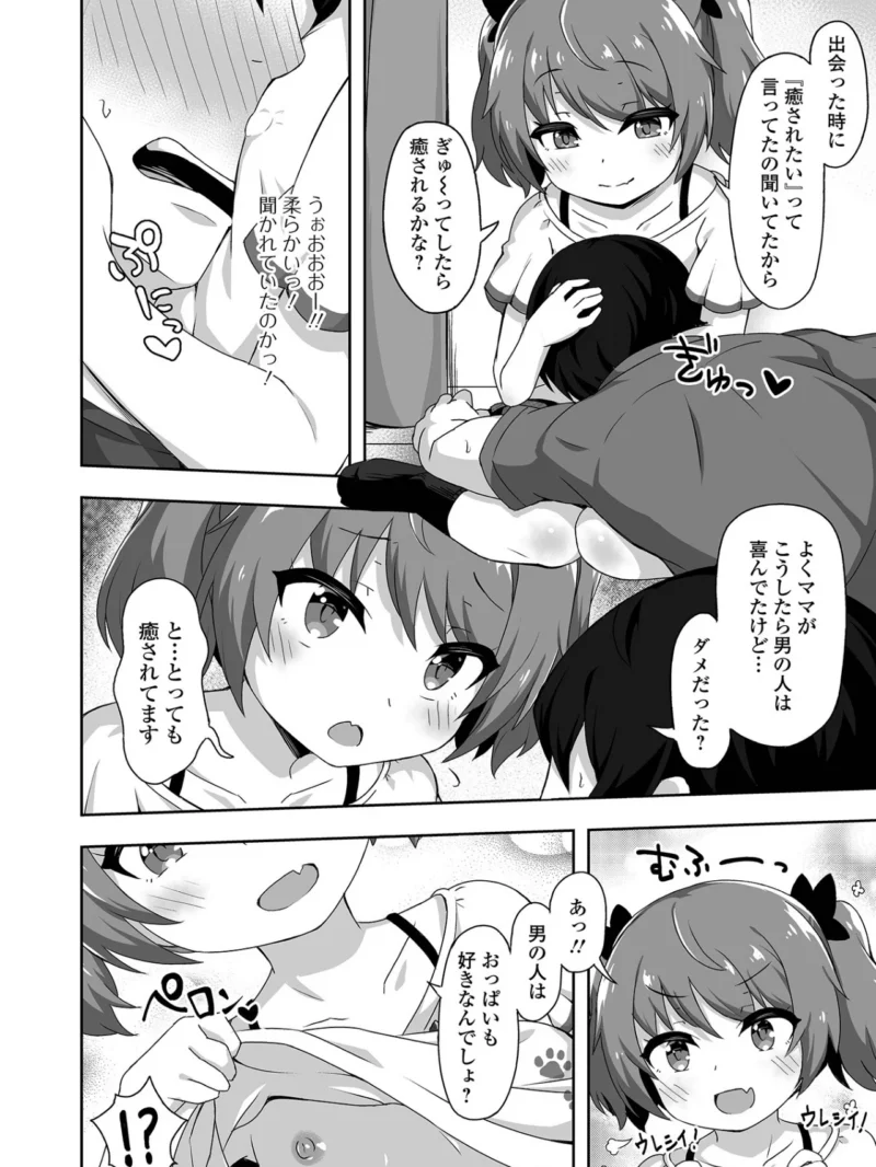 初恋ふぇろもん（UG） のサンプル画像17