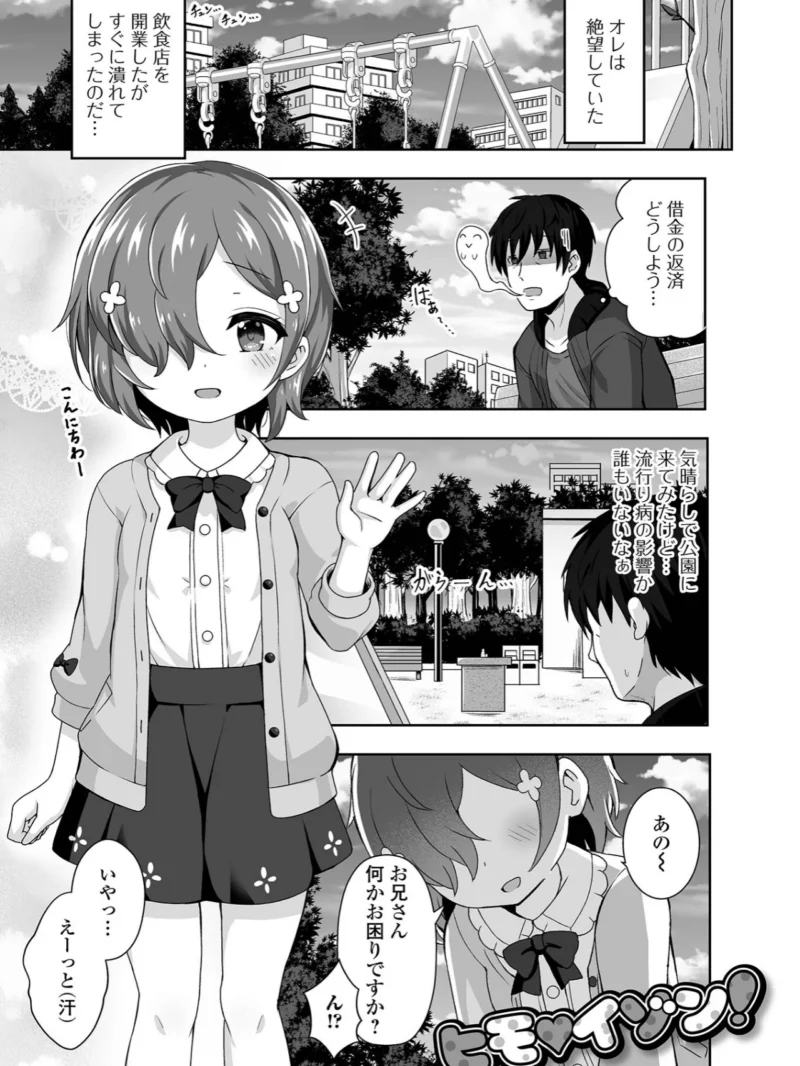 初恋ふぇろもん（UG） のサンプル画像18