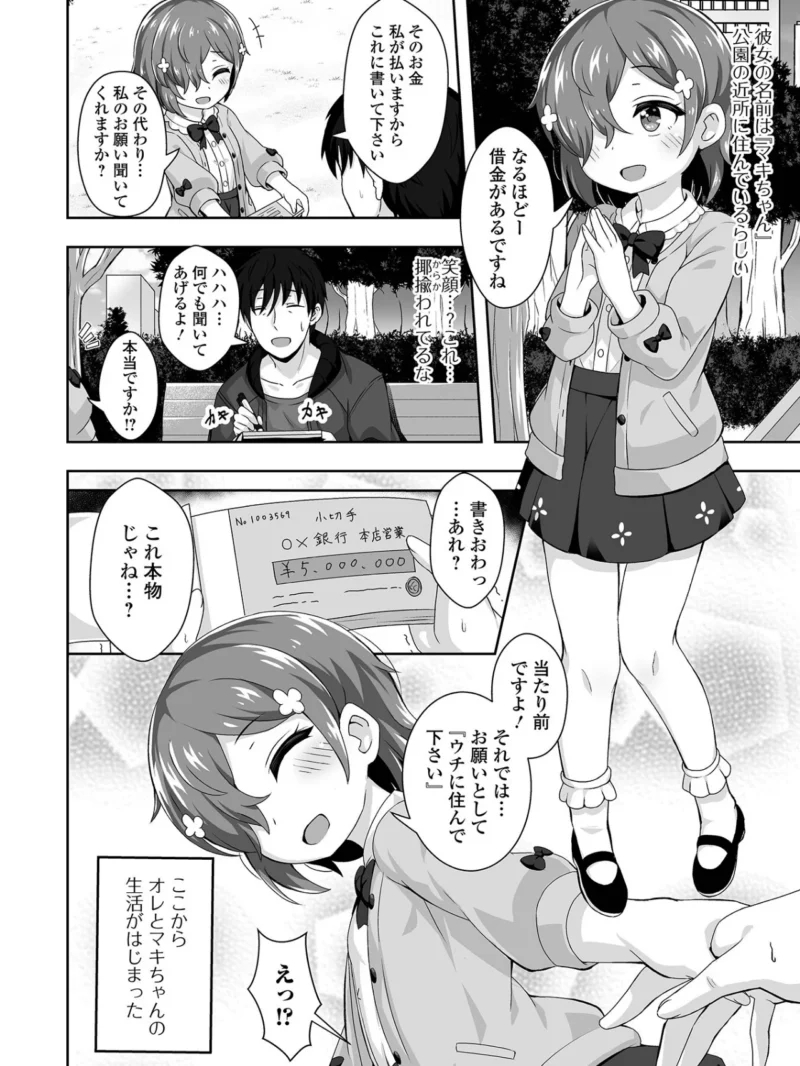 初恋ふぇろもん（UG） のサンプル画像19