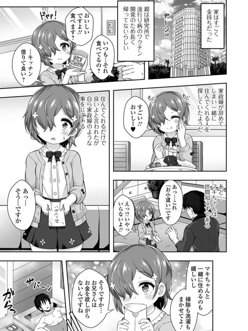 初恋ふぇろもん（UG） のサンプル画像20