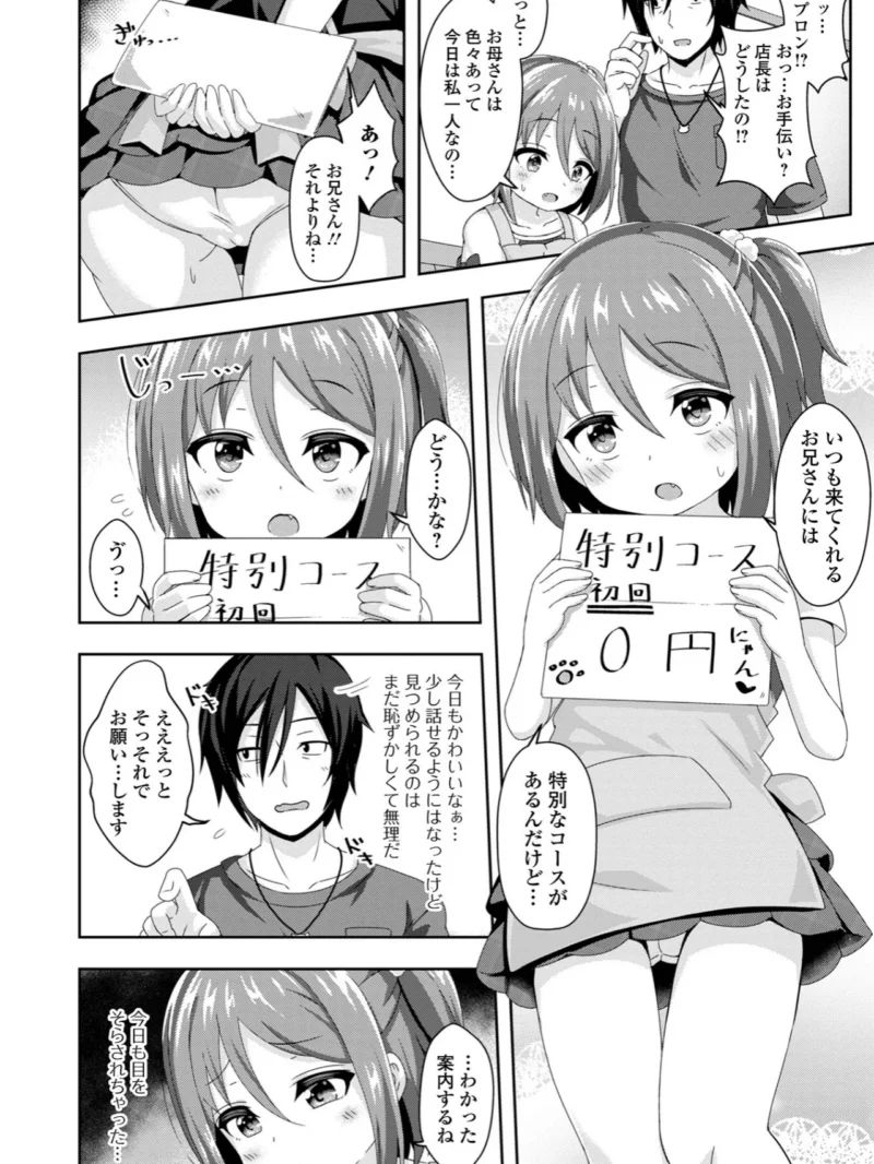 初恋ふぇろもん（UG） のサンプル画像23