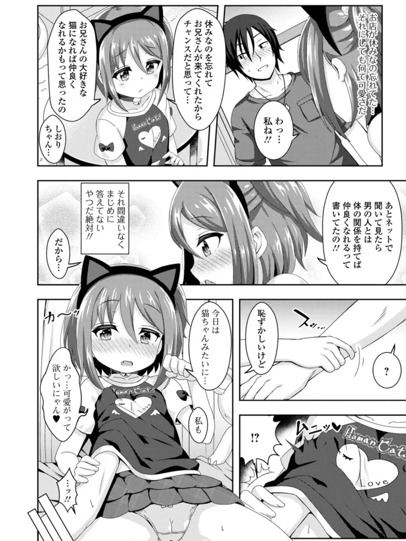 初恋ふぇろもん（UG） のサンプル画像25