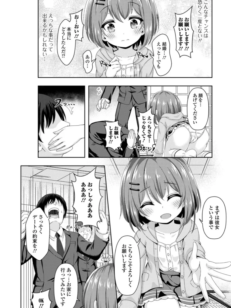 初恋ふぇろもん（UG） のサンプル画像27