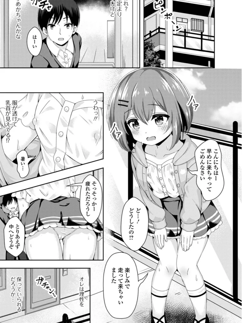 初恋ふぇろもん（UG） のサンプル画像28