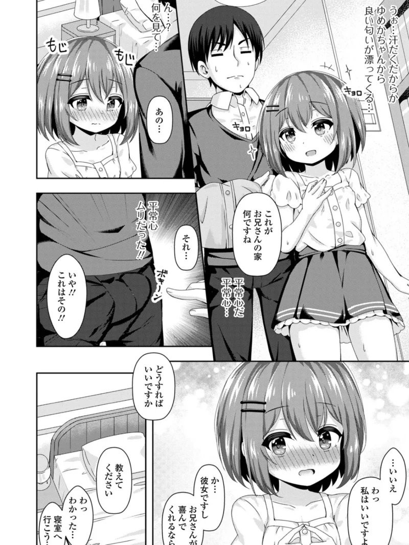 初恋ふぇろもん（UG） のサンプル画像29