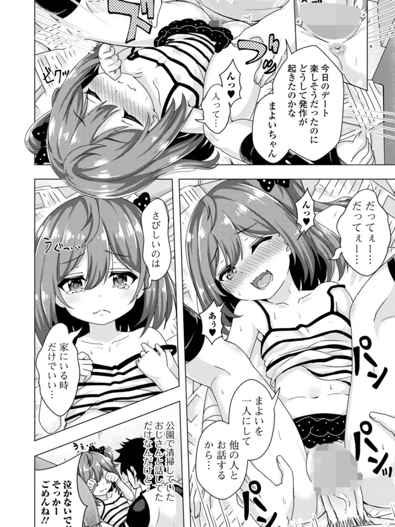 初恋ふぇろもん（UG） のサンプル画像31