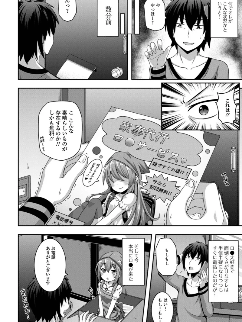 初恋ふぇろもん（UG） のサンプル画像35