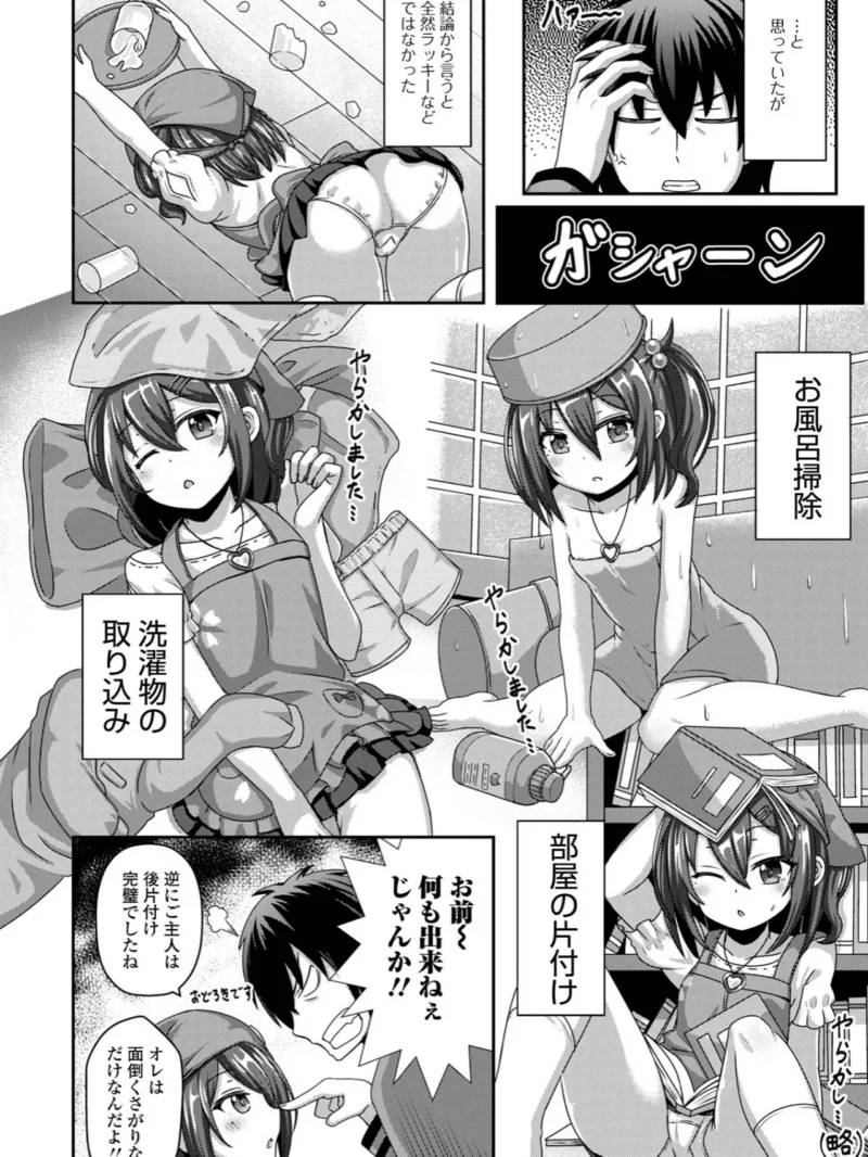 初恋ふぇろもん（UG） のサンプル画像37