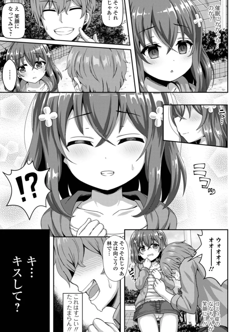 初恋ふぇろもん（UG） のサンプル画像44