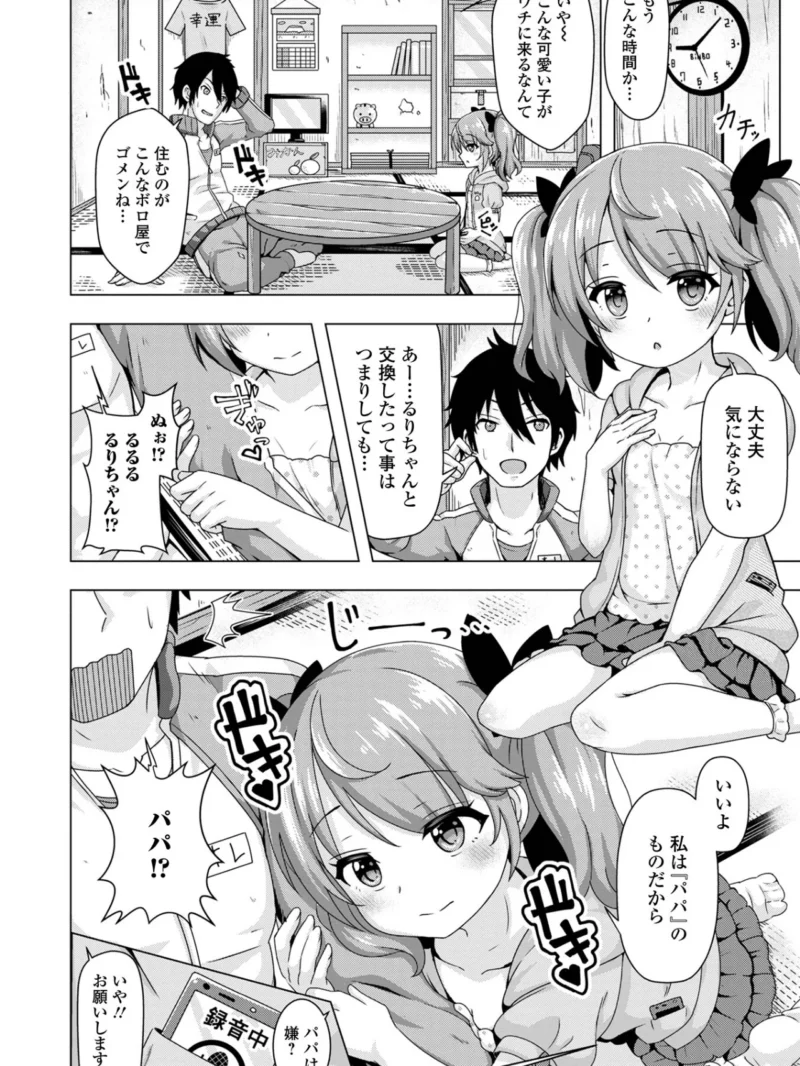 初恋ふぇろもん（UG） のサンプル画像47
