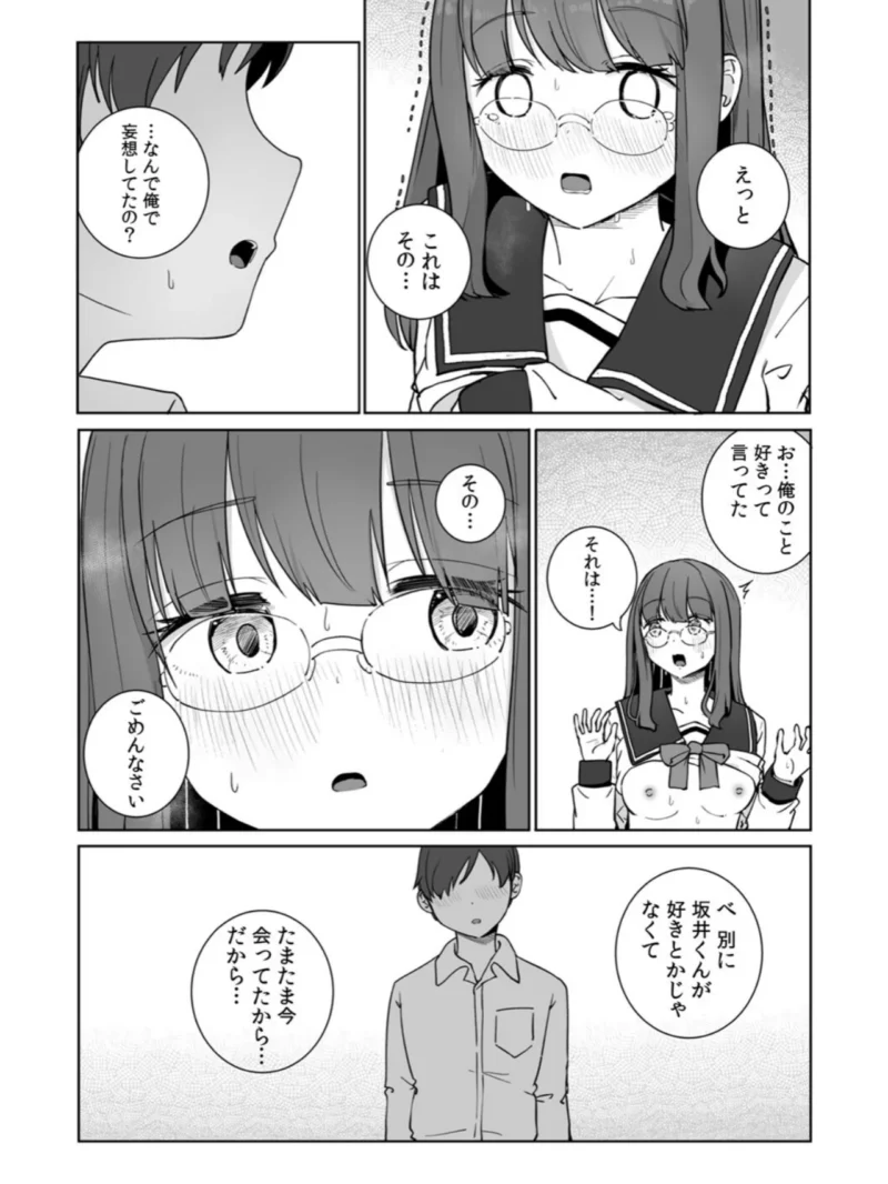 文学女子とのセックスがこんなにエロいなんて（ババロアバス） のサンプル画像10