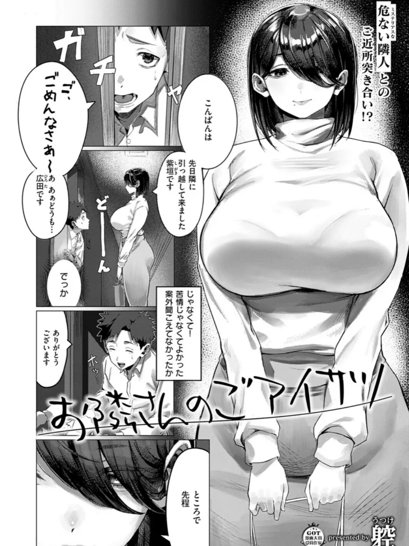 お隣さんのごアイサツ（ウツケ） のサンプル画像3