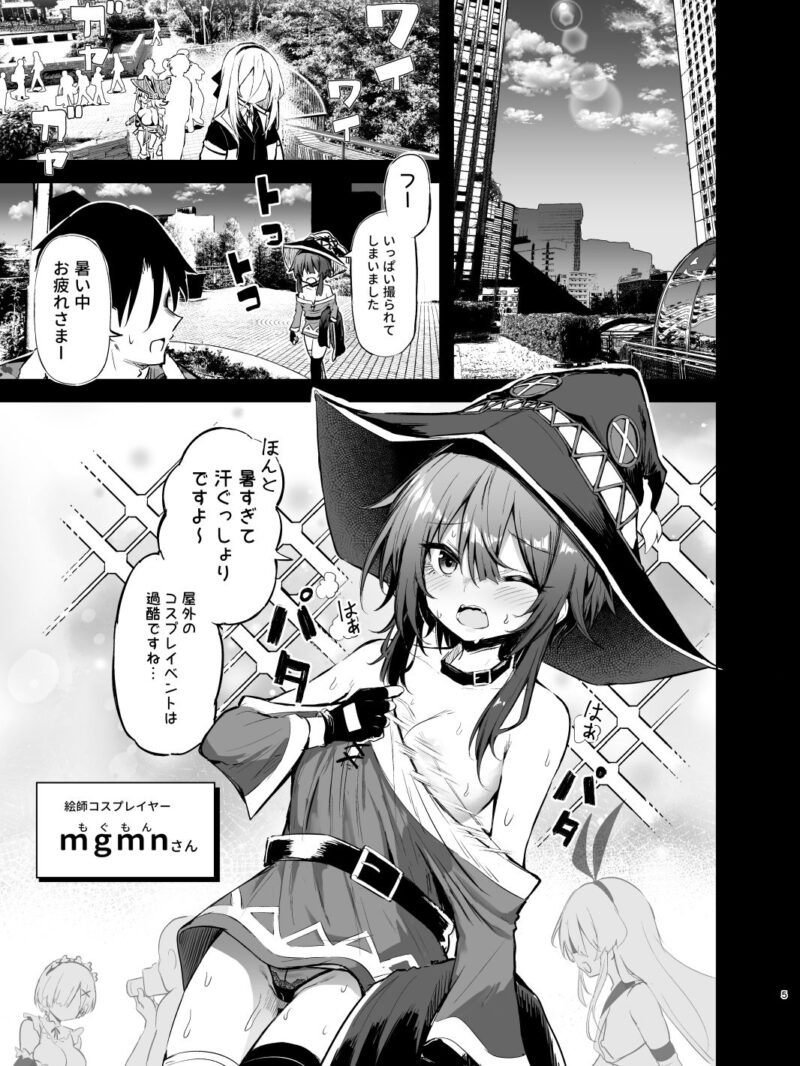 めぐみんコスプレイヤーとオフパコごっこ2（あるたな） のサンプル画像2